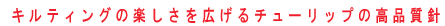 �L���e�B���O�̊y�������L����`���[���b�v�̍��i���j