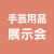手芸用品 展示会
