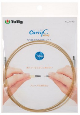 CarryC Long 切り替え式あみ針用コード 150cm