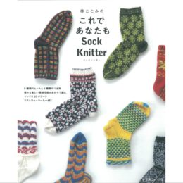 これであなたも Sock Knitter