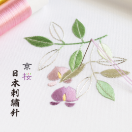 京桜 日本刺繡針