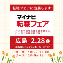 260228_マイナビ転職フェア_1