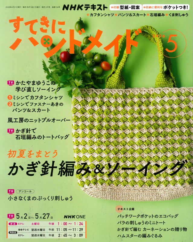 tulip★ハンドメイドパーツ★かぎ針編み♪色々 かぎ針編み🧶編み図】🌷チューリップあみのハンドバッグ🌷 Crochet