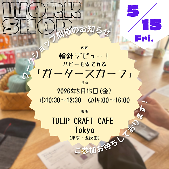 TULIP CRAFT CAFE Tokyo || チューリップ株式会社 – Tulip Company