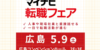 260509_マイナビ転職フェア_1