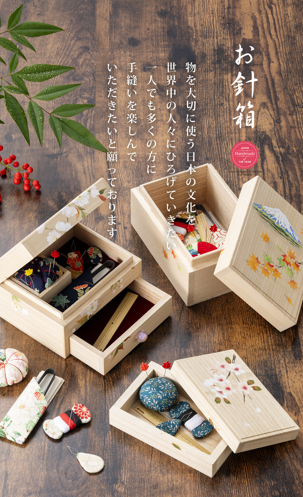 お針箱　Japan Handmade of The Year 2025