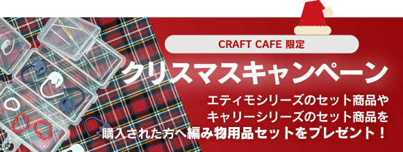 CRAFT CAFE ۥꥹޥڡ󡧥ƥ⥷꡼ΥåȾʤ䥭꡼꡼ΥåȾʤ줿ԤʪʥåȤץ쥼ȡ